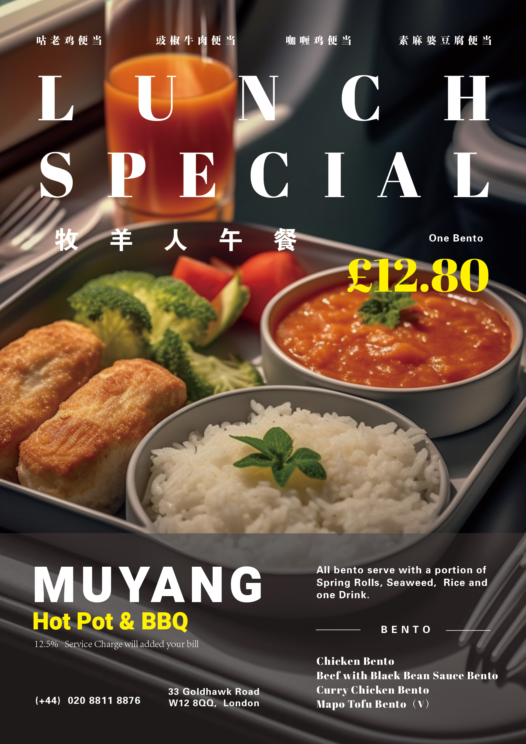 Lunch Special 牧羊人午餐便当盒